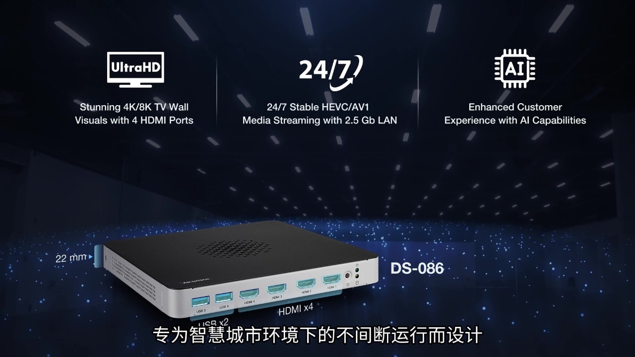 研华DS-086 8K数字标牌解决方案
